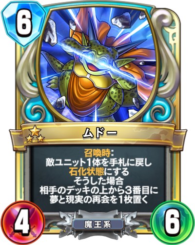 Meurtor (ムドー)